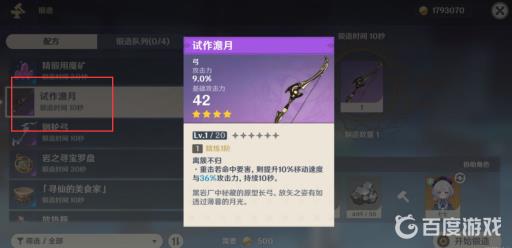 原神试作澹月怎么获得?2