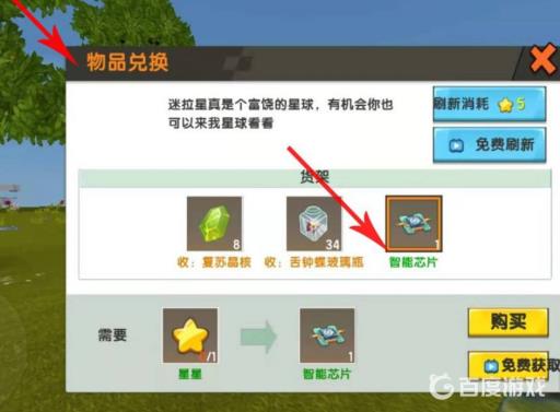 迷你世界怎么合成智能芯片?3