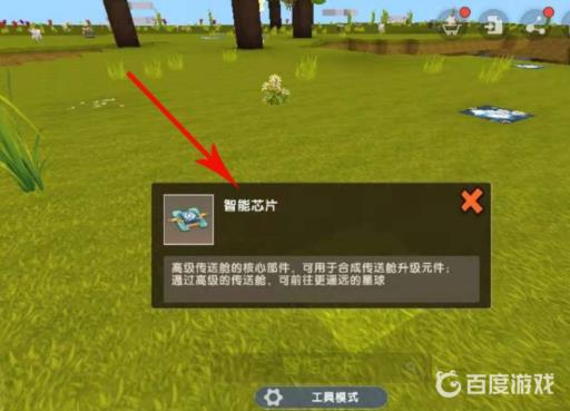 迷你世界怎么合成智能芯片?4