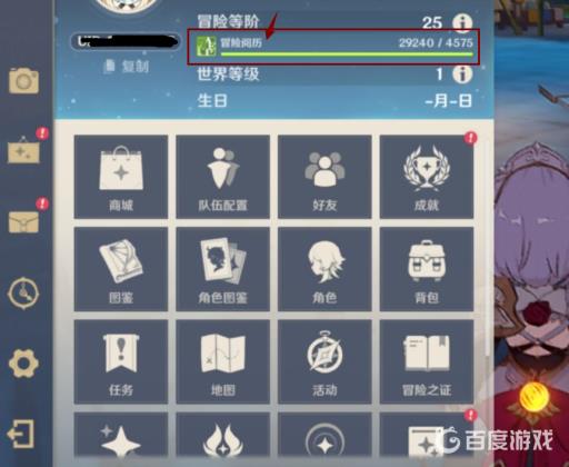 原神一天多少冒险阅历?1