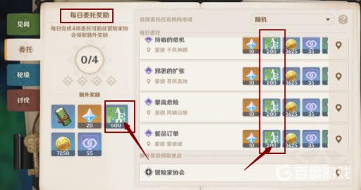 原神一天多少冒险阅历?3