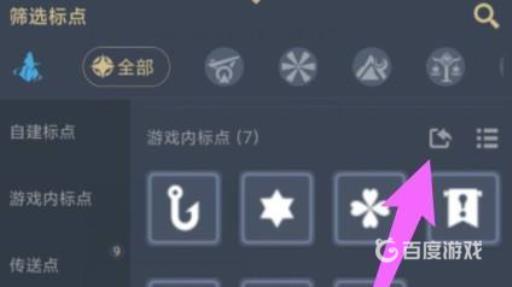 原神米游社怎么同步标点?4