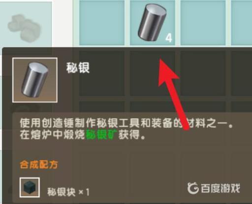 迷你世界中的秘银怎么获得?2