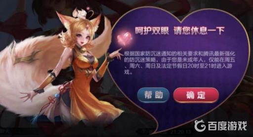 王者荣耀未成年时间限制几点到几点?1