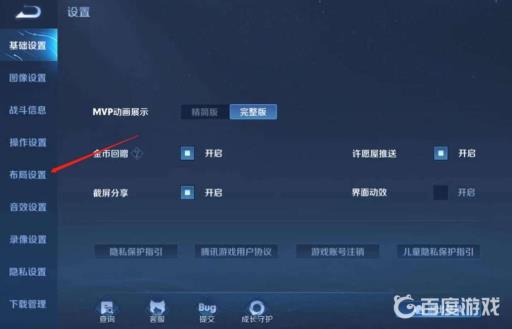 王者荣耀购买装备的界面怎么设置?3