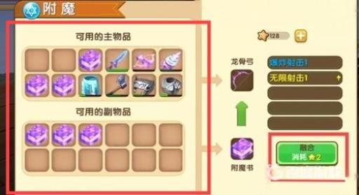 迷你世界龙骨弓怎么附魔?2