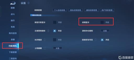 王者荣耀战绩怎么打开?3