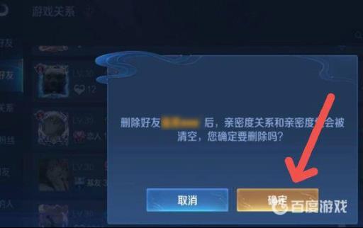 王者可以删好友的吗?5