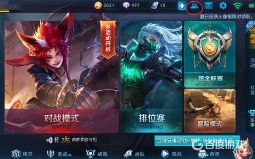 王者荣耀好友拒绝添加哪里设置?1