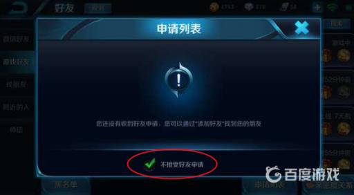 王者荣耀好友拒绝添加哪里设置?3