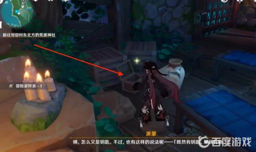 原神祭神奏上锈蚀的钥匙怎么获得?6