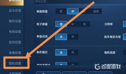 王者隐藏战绩哪里设置?3