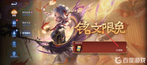 王者荣耀如何获得五级铭文特权?4