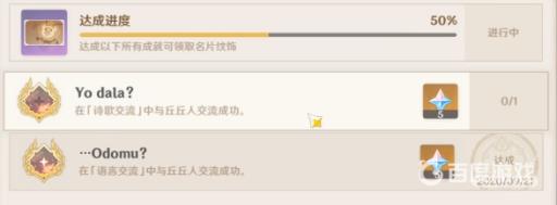 原神与丘丘人交流任务怎么做?2