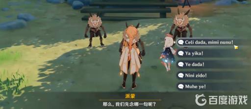 原神与丘丘人交流任务怎么做?6