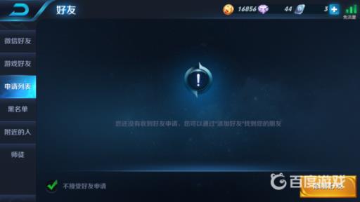 王者荣耀怎么设置拒绝加好友?1