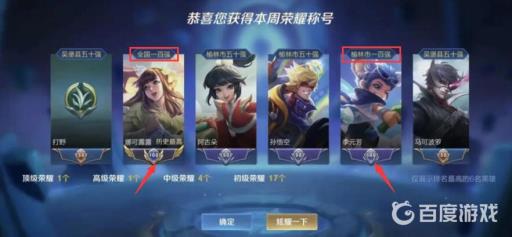 王者荣耀英雄100强怎么显示?2