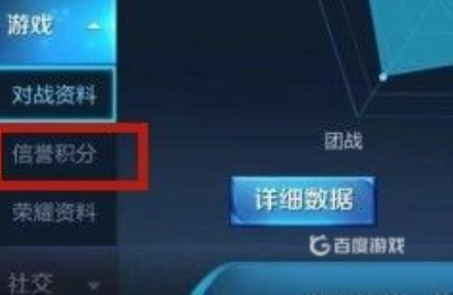 王者荣耀信誉积分怎么申诉?3