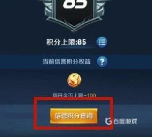 王者荣耀信誉积分怎么申诉?4