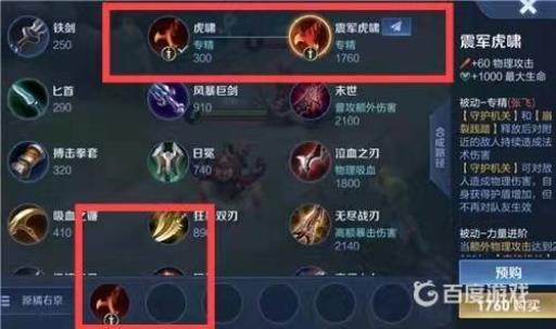 王者荣耀专精装备怎么买?2