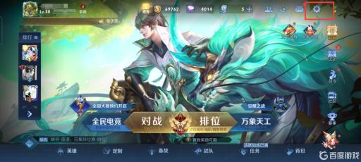 王者荣耀王者怎么开120帧?3