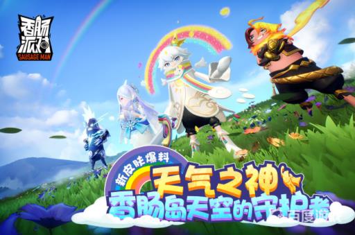 香肠派对时光胶囊在哪儿?1