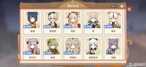 原神角色牌如何获得?3