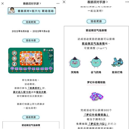 香肠派对梦幻补给箱钥匙怎么获得?2