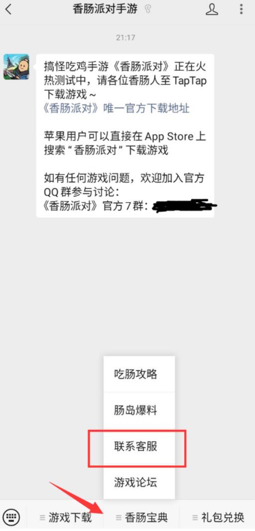香肠派对游客账号没了怎么办?3
