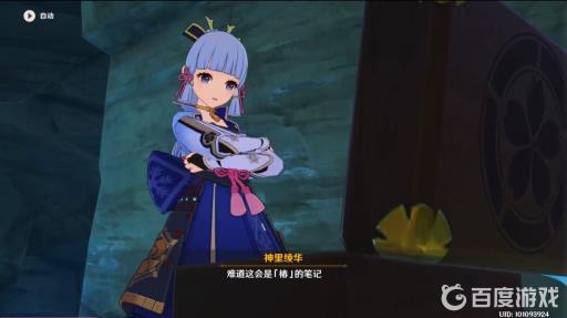 原神调查石壁上的灌木任务怎么做?4