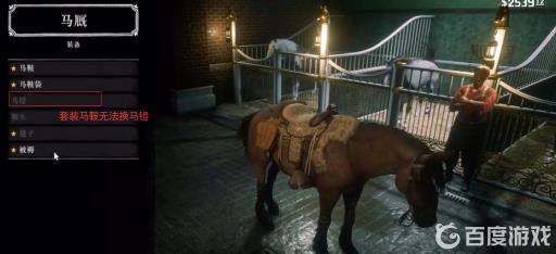 荒野大镖客2马镫买不了怎么回事?2