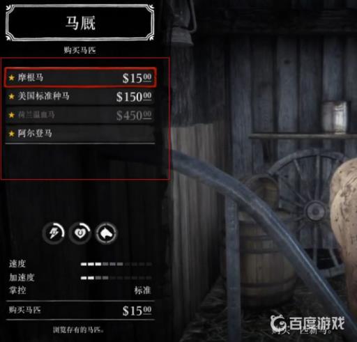 荒野大镖客2怎么买马?8