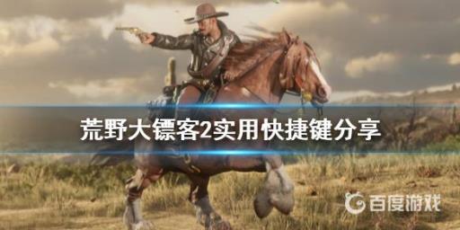 荒野大镖客2打架按键是哪个?1