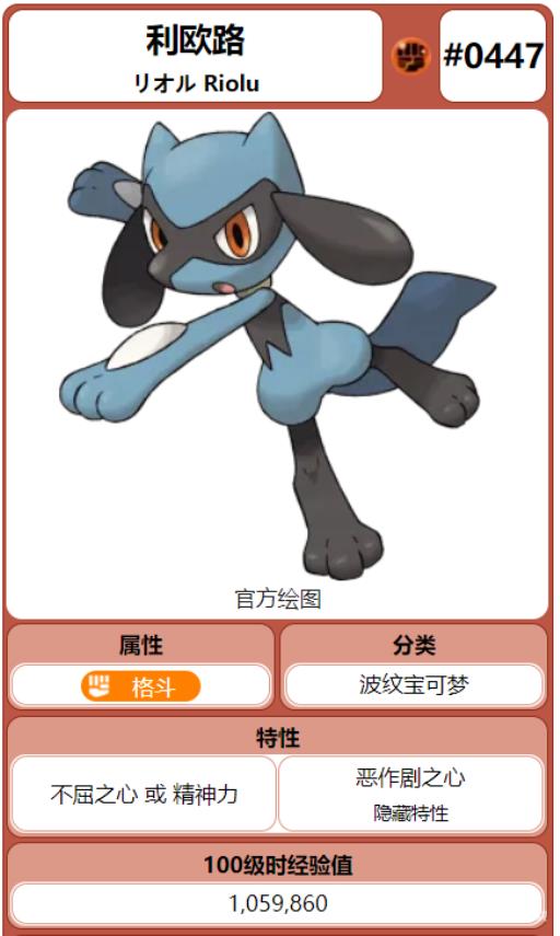 究极绿宝石5.4利欧路性格招式怎么搭配?2