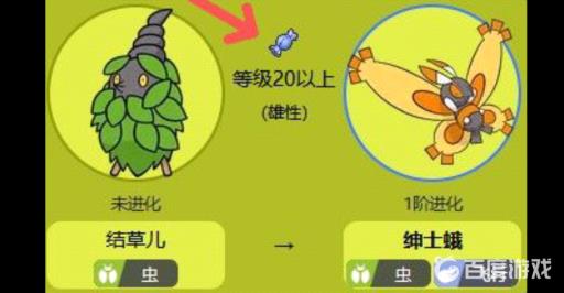 宝可梦绅士蛾怎么进化?2