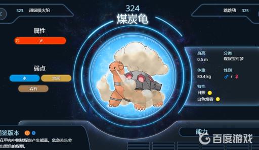 口袋妖怪究极绿宝石5.3煤炭龟在哪儿抓?3