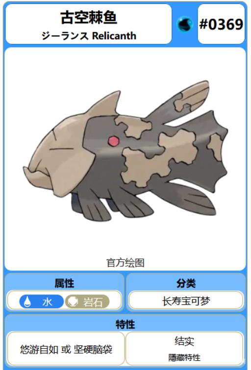 口袋妖怪究极绿宝石5.4古空棘鱼在哪抓?2