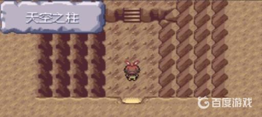 口袋妖怪究极绿宝石天空之柱怎么过?6