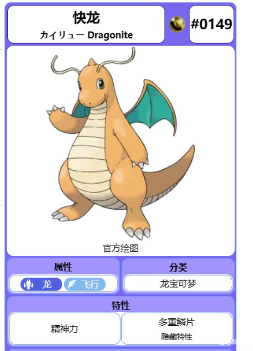 究极绿宝石5.3快龙在哪抓?2