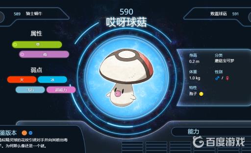 究极绿宝石哎呀球菇在哪抓?2