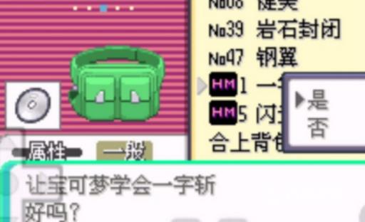 究极绿宝石4怎么砍树?6