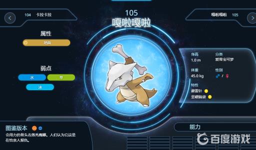 口袋妖怪究极绿宝石5.3嘎啦嘎啦在哪抓?2