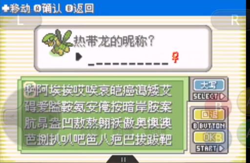 究极绿宝石怎么打汉字?5