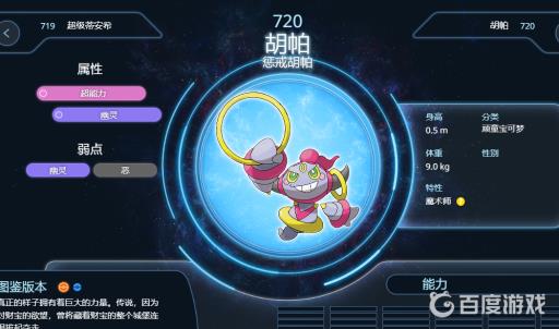 口袋妖怪究极绿宝石胡帕招式性格怎么搭配?2