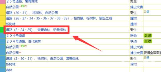 究极绿宝石5.3独角虫在哪抓?3