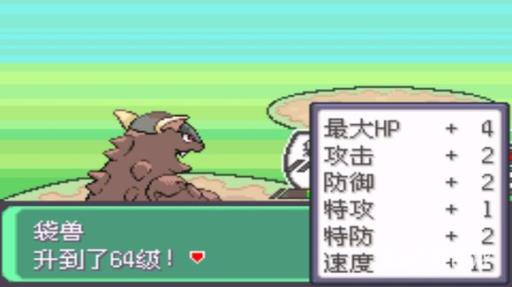 口袋妖怪究极绿宝石5.3努力值有什么用?3