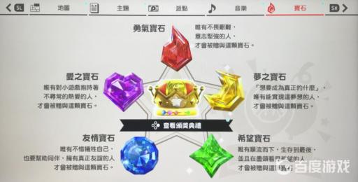 马里奥派对五颗宝石有什么用?2