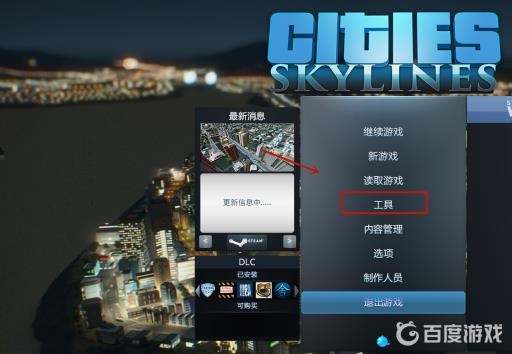都市天际线怎么导入真实地图?2
