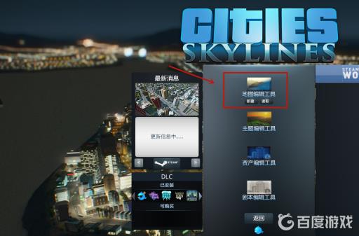 都市天际线怎么导入真实地图?3