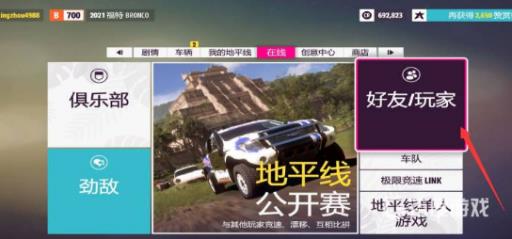 地平线4steam怎么联机一起玩?2